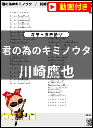 君の為のキミノウタ - 川崎鷹也 by 川崎鷹也