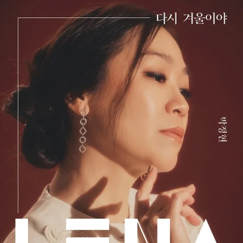 다시 겨울이야
