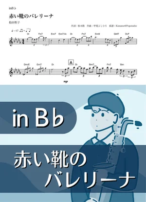 Akai Kutsu no Ballerina ( inB♭) - Seiko Matsuda by Kaname@Popstudio