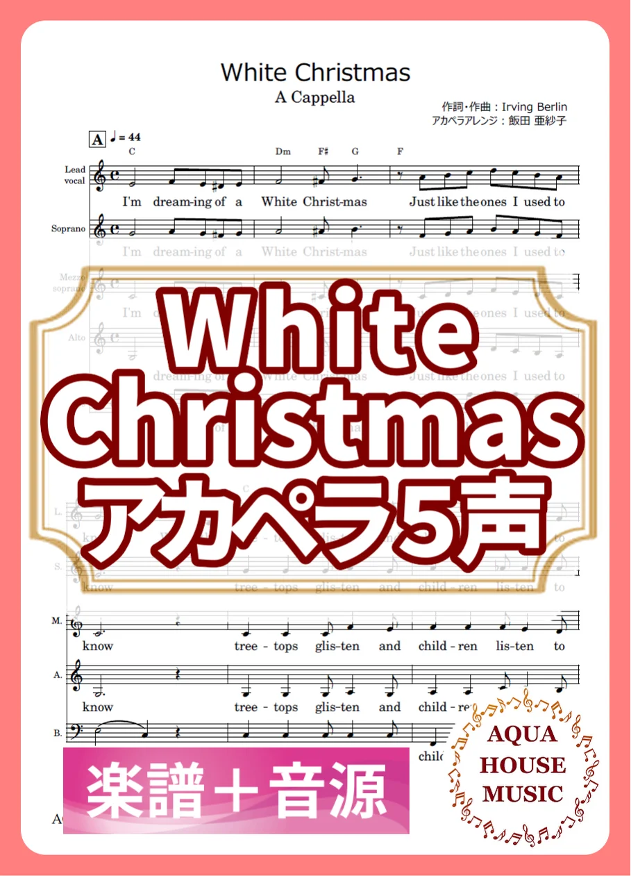 White Christmas - Irving Berlin (アカペラ楽譜+練習音源セット販売) by AQUA HOUSE MUSIC
