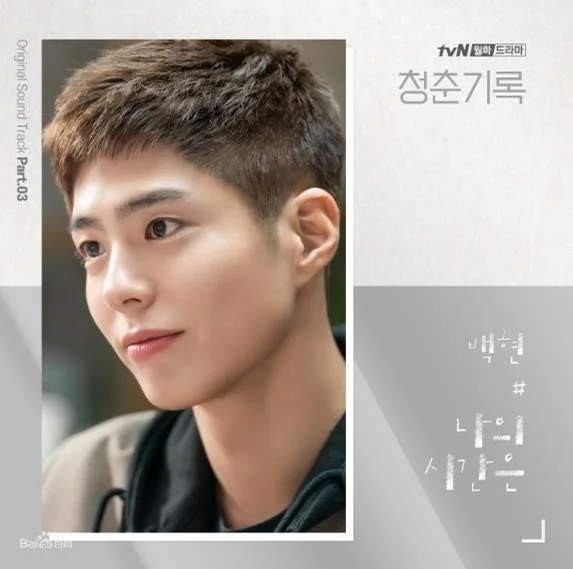 Every Second/My time - Beakhyun by LzqzMusic