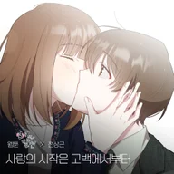 Love Starts from Confession (Romance)