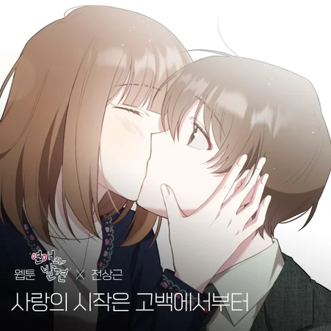 Love Starts from Confession (Romance)
