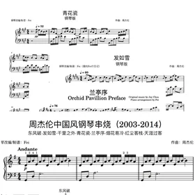 周杰伦中国风合集