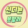 kanglinda