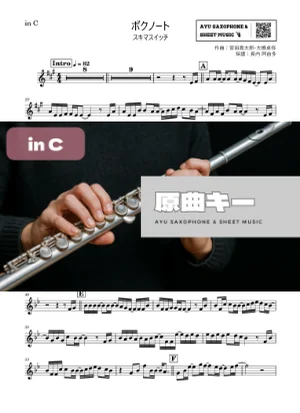 ボクノート - スキマスイッチ (in C) by Ayu Saxophone & Sheet Music