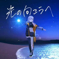 Hikari no mukou e