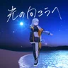 Hikari no mukou e