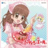 絆 (夢色パティシエール)