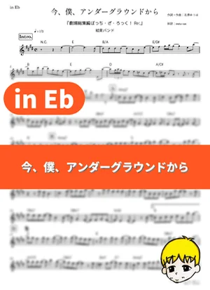 Ima, Boku, Underground kara - Kessoku Band (Bocchi the Rock! Movie / in Eb) by muta-sax