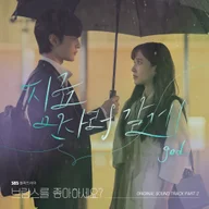 지금 만나러 갈게