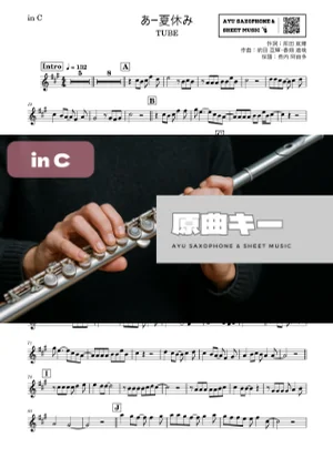 あー夏休み - TUBE (in C) by Ayu Saxophone & Sheet Music