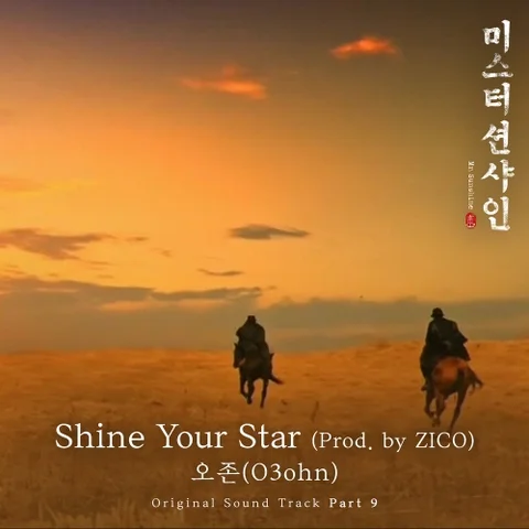 Shine Your Star (Prod. by ZICO)