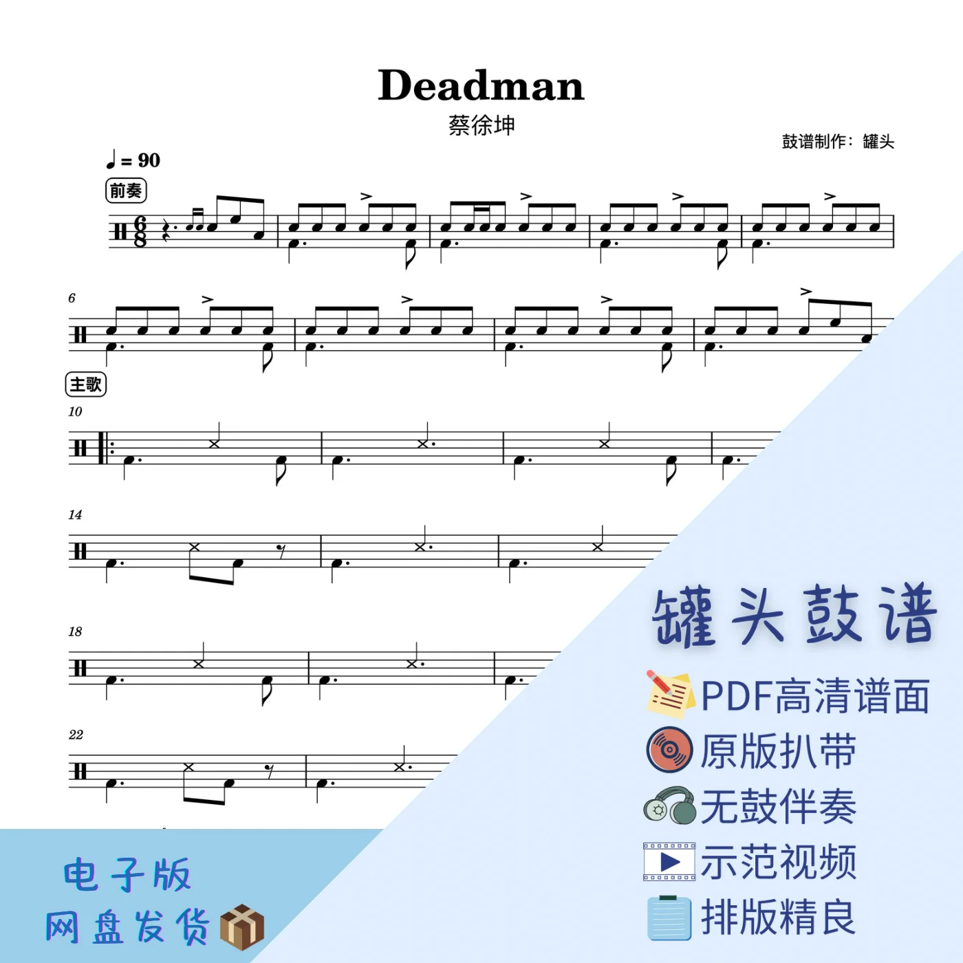 《Deadman》 - Cai Xukun by 罐头鼓谱