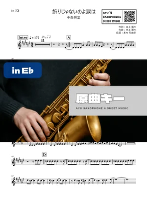 飾りじゃないのよ涙は in E♭ - 中森明菜 by Ayu Saxophone & Sheet Music