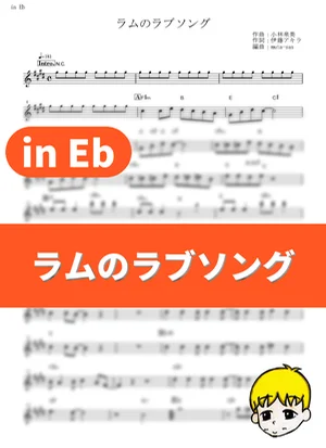 Lum no Love Song - Yuko Matsutani (Urusei Yatsura OVA / in Eb) by muta-sax