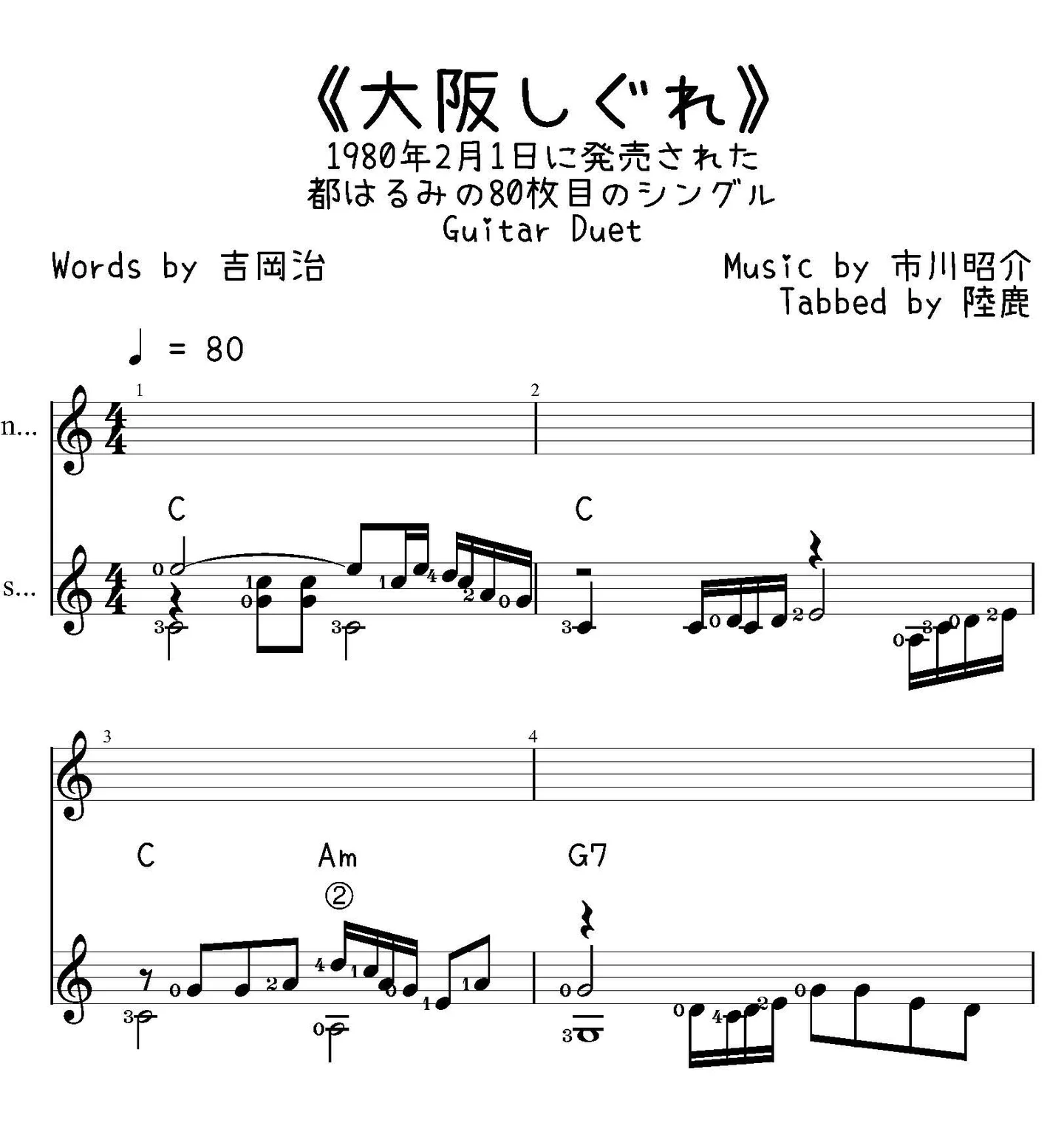 《大阪しぐれ》Guitar Duet - 都はるみ by 市川昭介