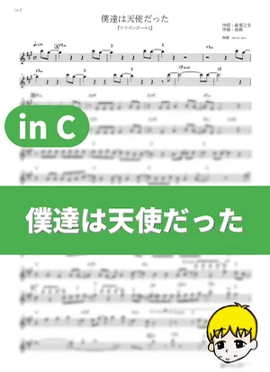 Boku-tachi wa Tenshi datta - Hironobu Kageyama (Dragon Ball Z / in C) by muta-sax