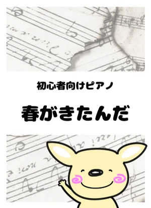 春がきたんだ by がるーのぽっけ
