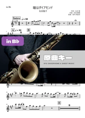 瞳はダイアモンド - 松田聖子 (in B♭) by Ayu Saxophone &amp; Sheet Music