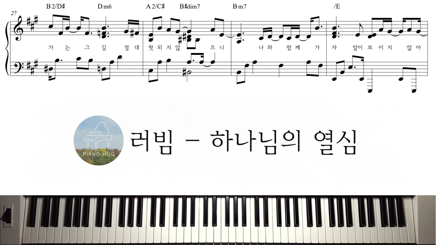 Zeal of God - Luvim (러빔) by Piano Hug