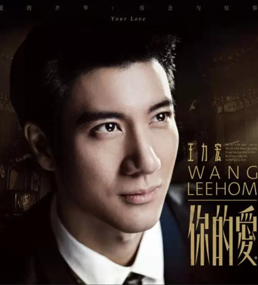你的爱（简谱） - Leehom Wang by 玉儿或芋头