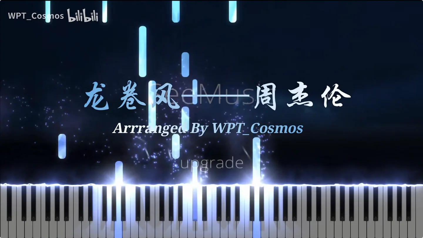 龙卷风 - 周杰伦 by WPT_Cosmos