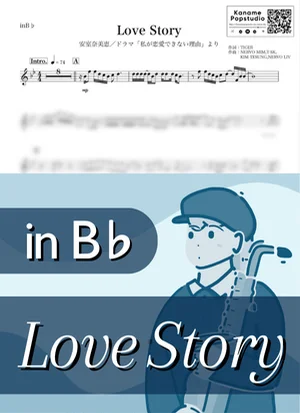 Love Story ( inB♭ / 私が恋愛できない理由 / ラブストーリー ) - 安室奈美恵 by Kaname@Popstudio