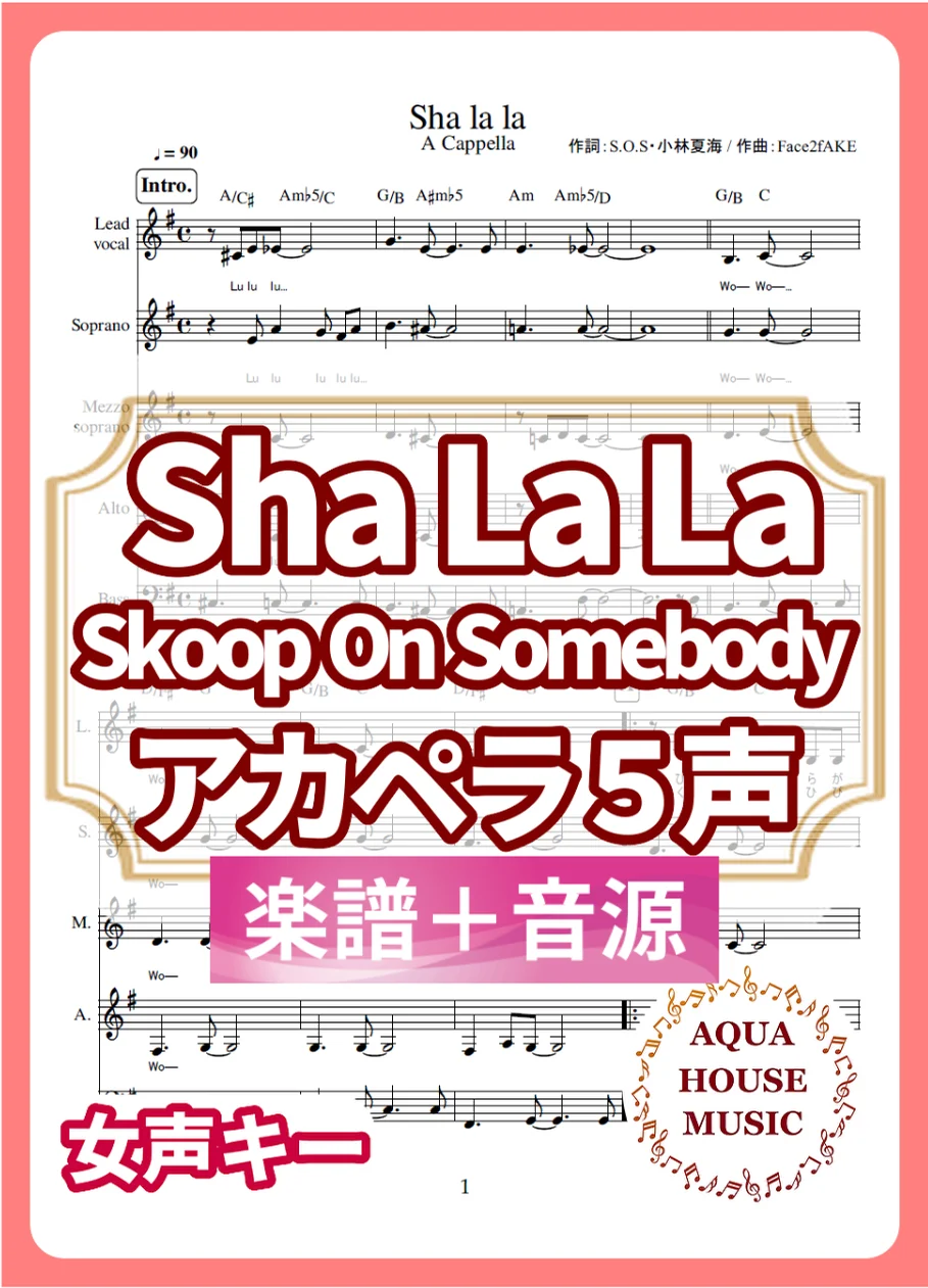 Sha la la - Skoop On Somebody (アカペラ楽譜＋練習音源セット販売) by AQUA HOUSE MUSIC