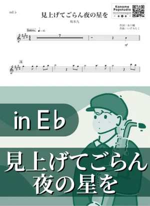 Love is the Light ( inE♭/ Miagete Goran Yoru No Hoshi Wo ) - Kyu Sakamoto by Kaname@Popstudio