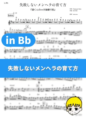 Shippai Shinai Menhera no Sodatekata - Yurina Hirate (Watari-kun's ****** Is about to Collapse / in Bb) by muta-sax