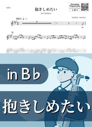 Dakishimetai ( inB♭) - Mr.Children by Kaname@Popstudio