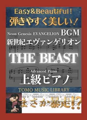 THE BEAST - 鷺巣詩郎 ([EVANGERION] Advanced Piano) by Tomo Music Library