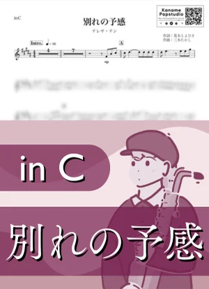 Wakare no Yokan ( inC / Premonition of a Breakup ) - Teresa Teng by Kaname@Popstudio
