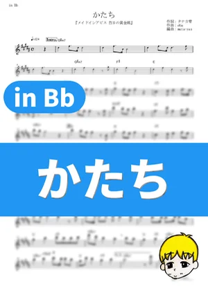 Katachi - Riko Azuna (Made in Abyss: The Golden City of the Scorching Sun / in Bb) by muta-sax