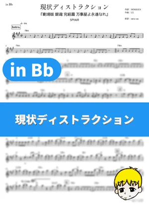 Genjou Destruction - SPYAIR (Gintama: The Movie: The Final Chapter: Be Forever Yorozuya / in Bb) by muta-sax