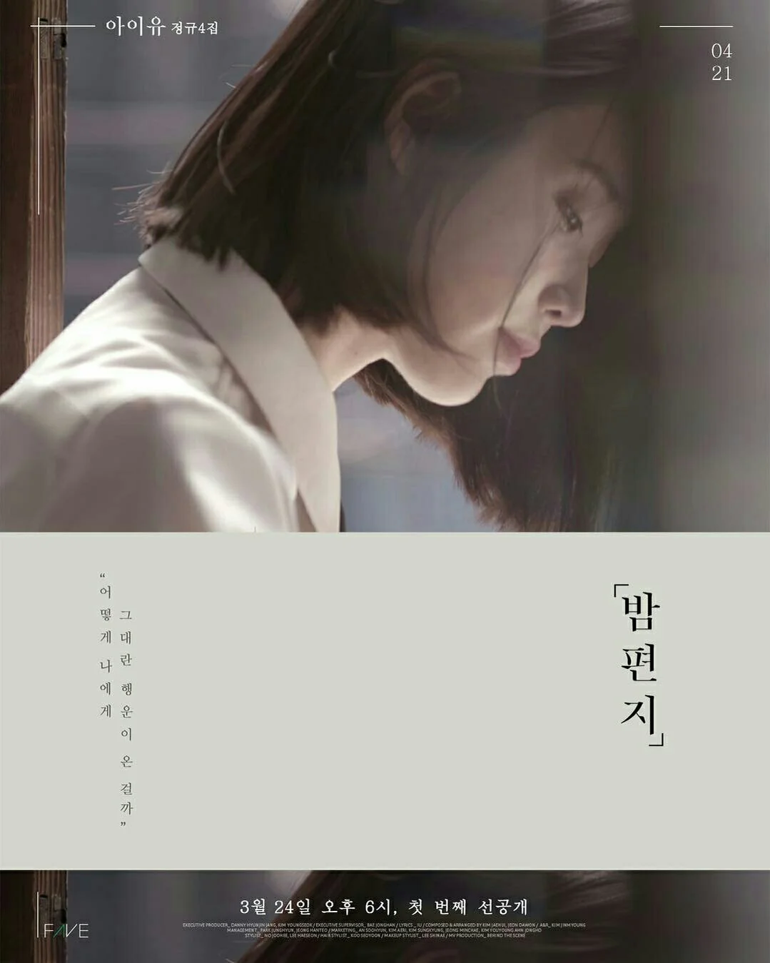 IU(아이유)_Dear Name(이름에게) - IU (1theK) by Bagus Tandayu