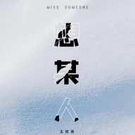 miss someone