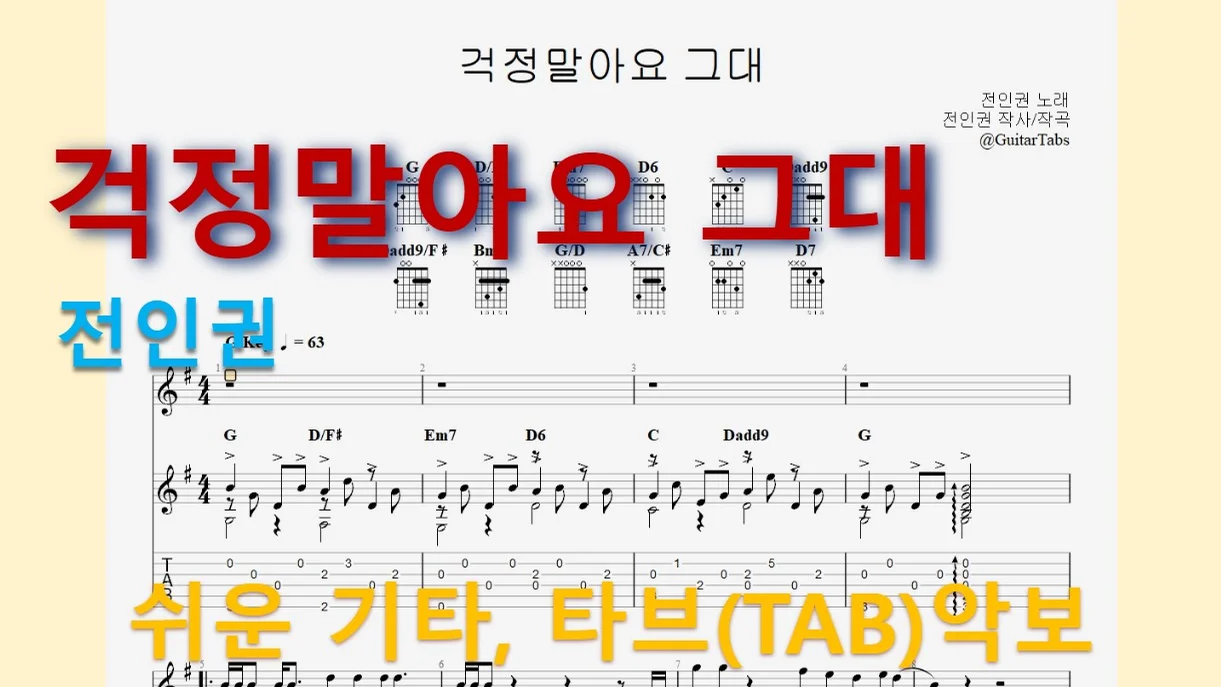 Don't Worry, My Dear - Jeon In-kwon (G Key / Easy TAB / Lyrics) by 624 TABs