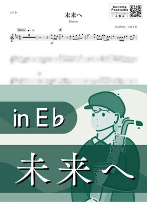 To the Future ( inE♭/ Mirae ) - Kiroro by Kaname@Popstudio