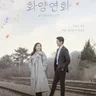 When My Love Blooms (Korea Drama)