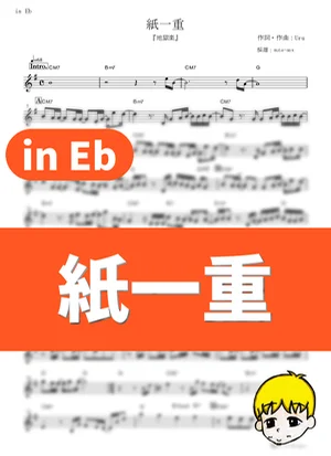 Kamihitoe - Uru (Hell's Paradise / in Eb) by muta-sax