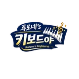 루로네's 키보드야