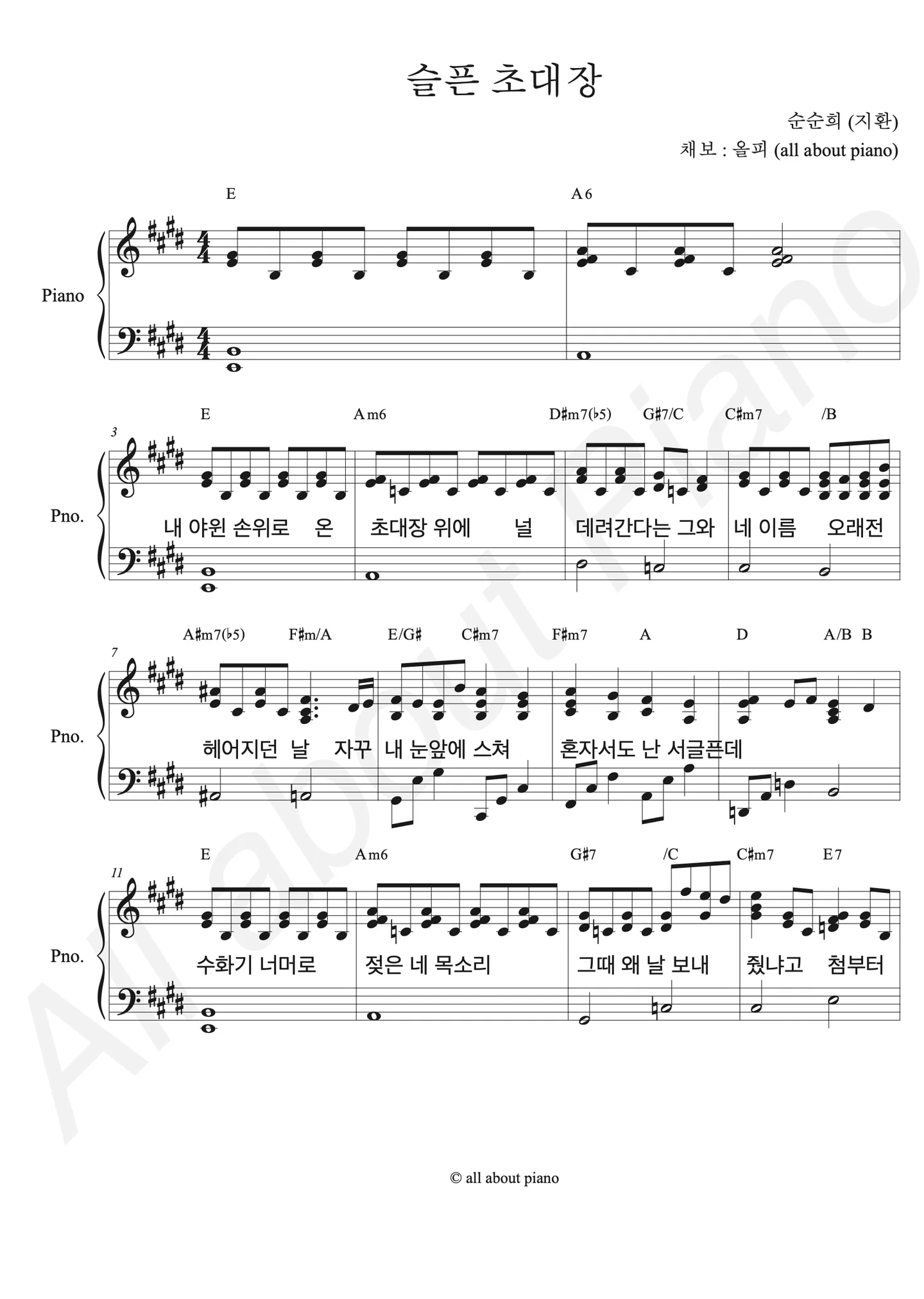 슬픈 초대장 - 순순희(지환) (피아노 반주) by all about piano