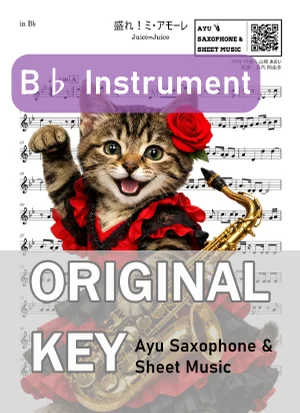 盛れ!ミ・アモーレ - Juice=Juice (in B♭|テナーサックス等) by Ayu Saxophone & Sheet Music