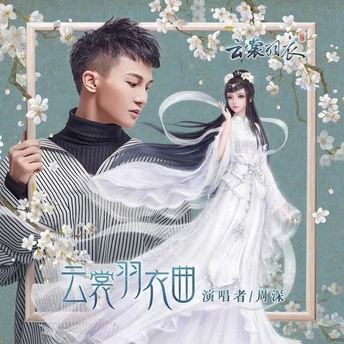 云裳羽衣曲 - Zhou Shen by c