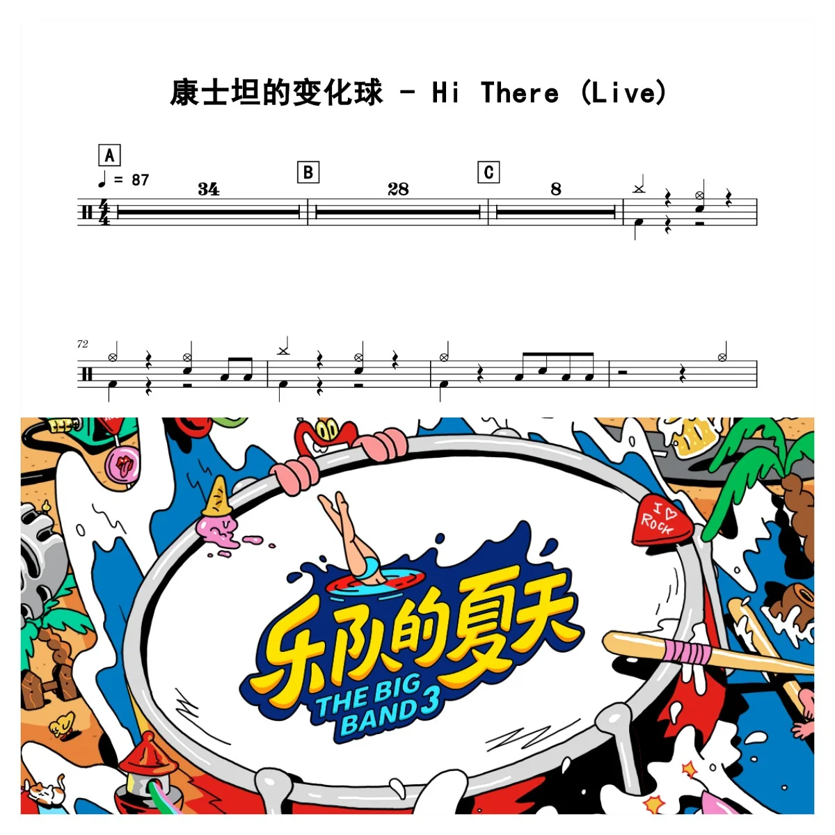 Hi There (Live) - KST by 老虎不说谎