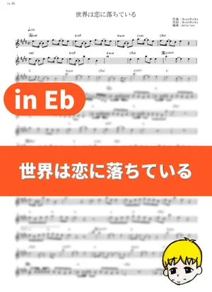 Sekai wa Koi ni Ochiteiru - CHiCO with HoneyWorks (Blue Spring Ride / in Eb) by muta-sax