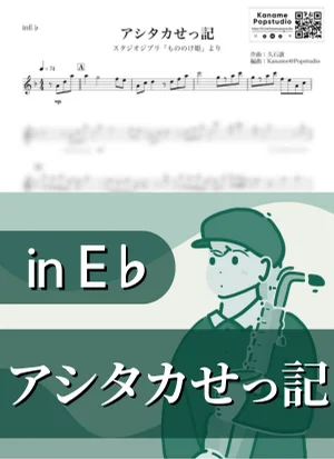 The Legend of Ashitaka ( inE♭/ Princess Mononoke / Studio Ghibli ) - Joe Hisaishi by Kaname@Popstudio