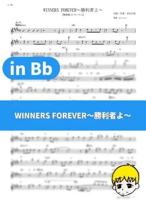 WINNERS FOREVER~勝利者よ~ - infix (『機動戦士Vガンダム』 / in Bb) by muta-sax